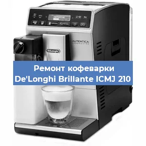 Замена помпы (насоса) на кофемашине De'Longhi Brillante ICMJ 210 в Нижнем Новгороде